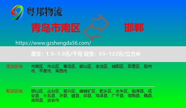 市南区到邯郸物流
