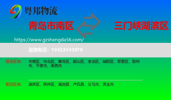 市南区到湖滨区物流专线