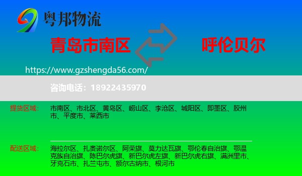 市南区到呼伦贝尔物流
