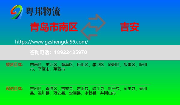 市南区到吉安物流