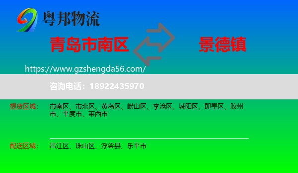 市南区到景德镇物流