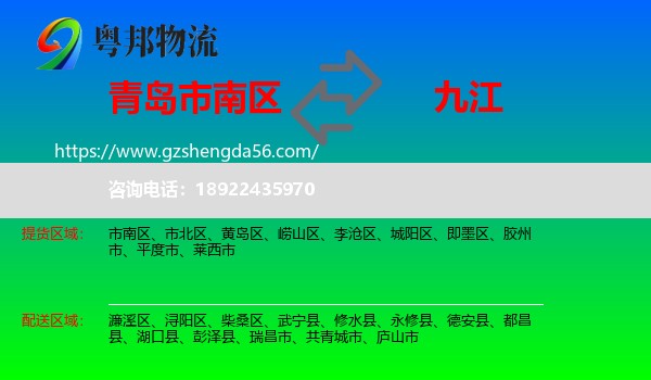 市南区到九江物流