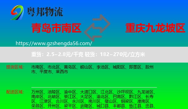 市南区到九龙坡区物流