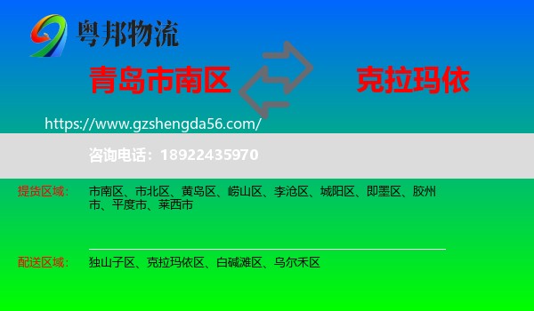 市南区到克拉玛依物流