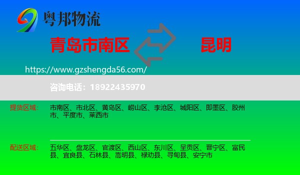 市南区到昆明专线