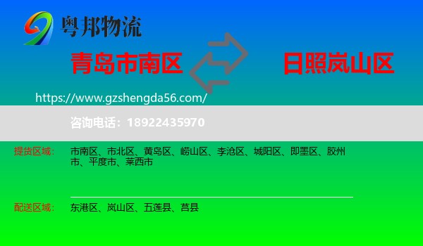 市南区到岚山区物流专线