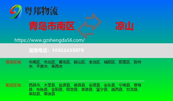 市南区到凉山物流