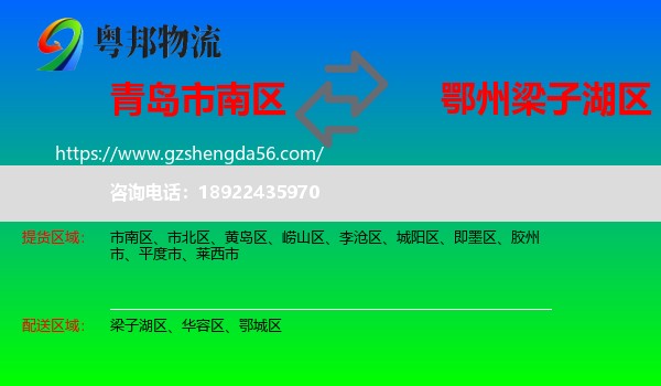 市南区到梁子湖区物流专线
