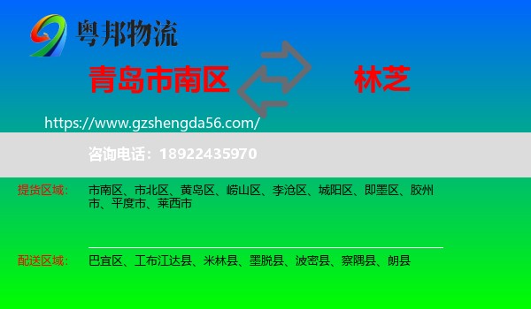 市南区到林芝物流