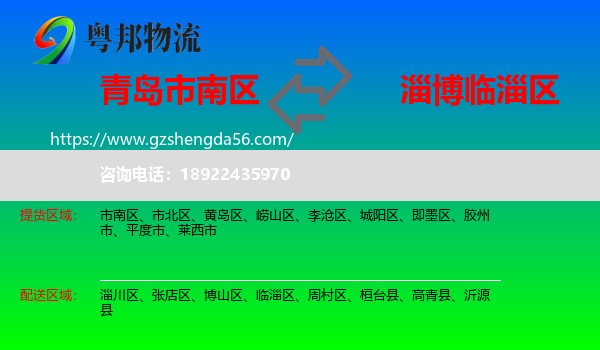 市南区到临淄区物流专线