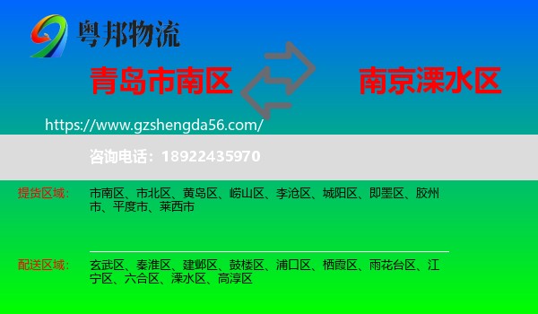 市南区到溧水区物流专线