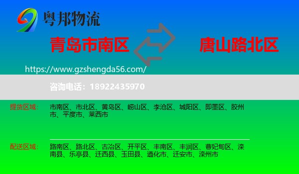 市南区到路北区物流专线