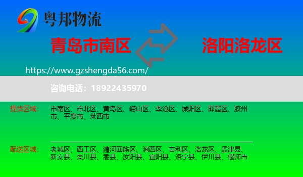 市南区到洛龙区物流专线