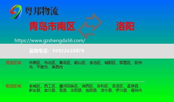 市南区到洛阳物流
