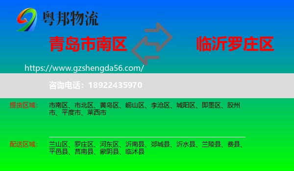 市南区到罗庄区物流专线