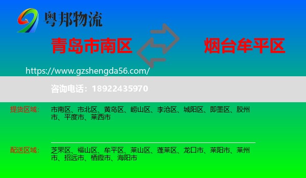 市南区到牟平区物流专线