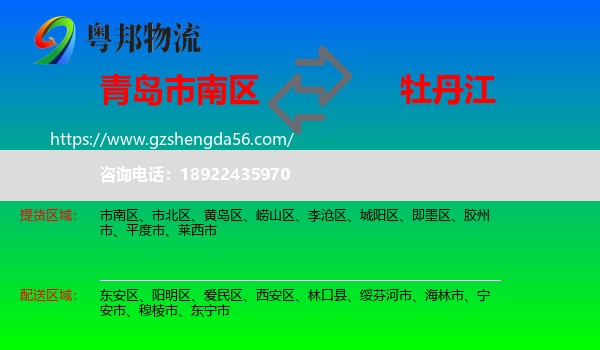 市南区到牡丹江物流