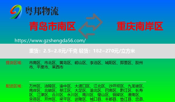 市南区到南岸区物流