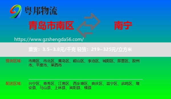 市南区到南宁专线