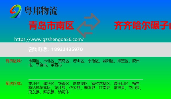 市南区到碾子山区物流专线