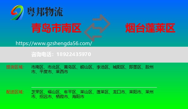 市南区到蓬莱区物流专线