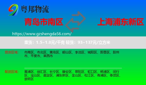 市南区到浦东新区物流