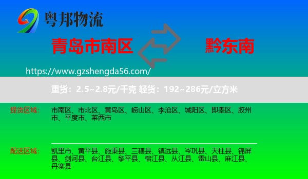 市南区到黔东南物流