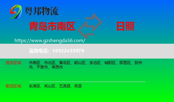 市南区到日照物流