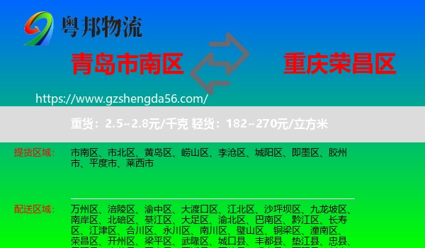 市南区到荣昌区物流