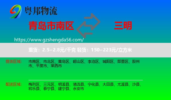 市南区到三明物流