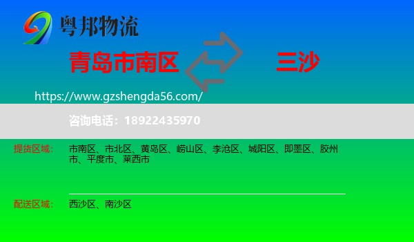 市南区到三沙物流