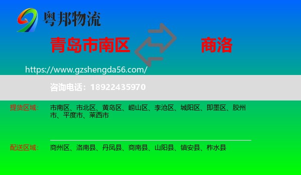 市南区到商洛物流