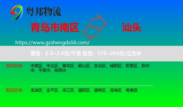 市南区到汕头物流