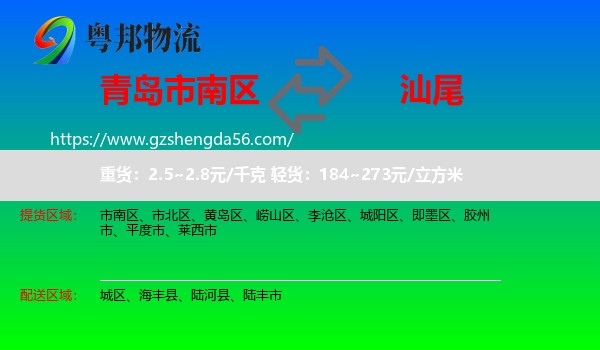 市南区到汕尾物流