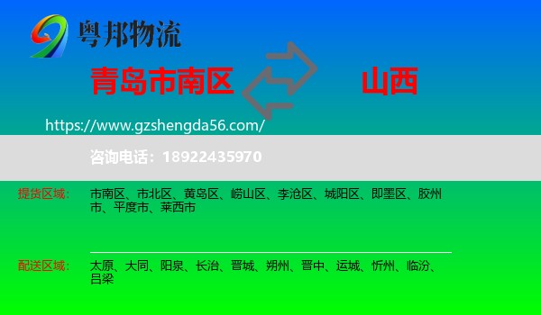 市南区到山西物流
