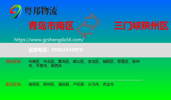 市南区到陕州区物流专线