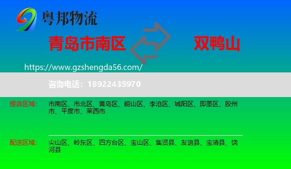 市南区到双鸭山物流