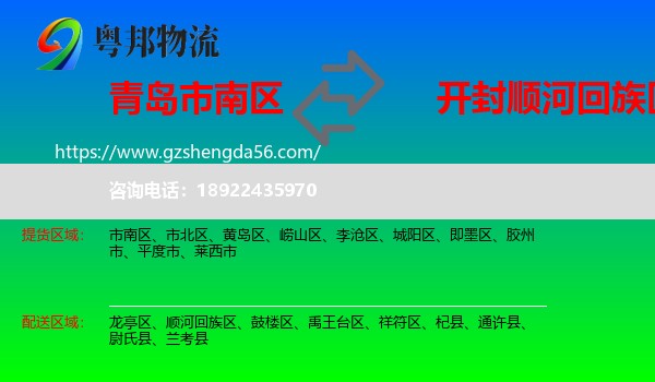 市南区到顺河回族区物流专线