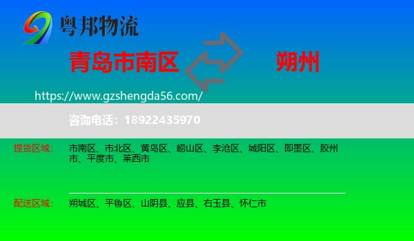 市南区到朔州物流