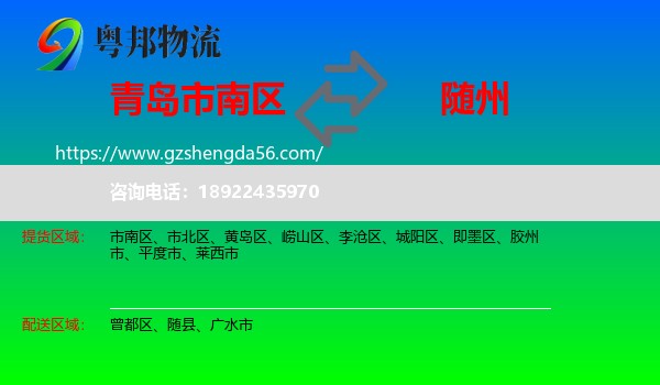 市南区到随州物流