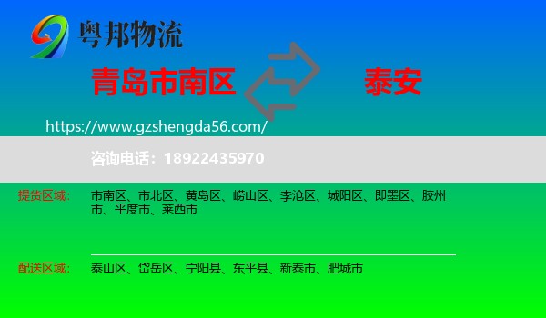 市南区到泰安物流