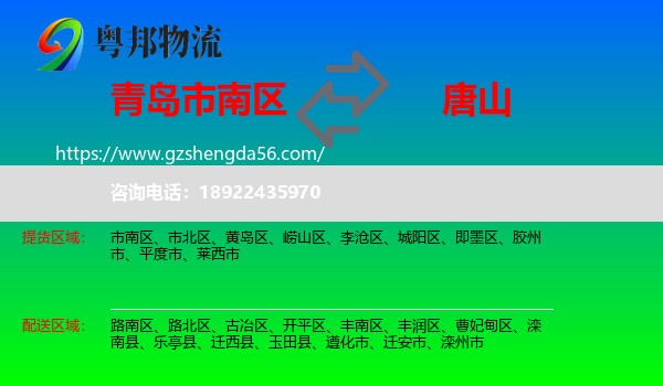 市南区到唐山物流