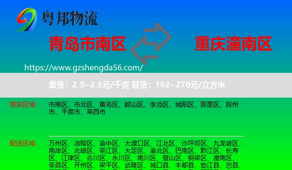 市南区到潼南区物流