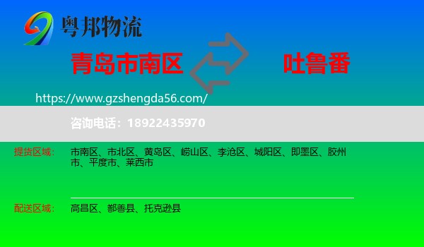 市南区到吐鲁番物流