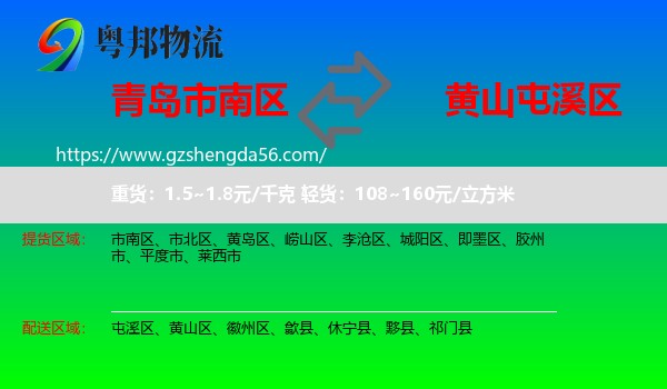 市南区到屯溪区物流专线