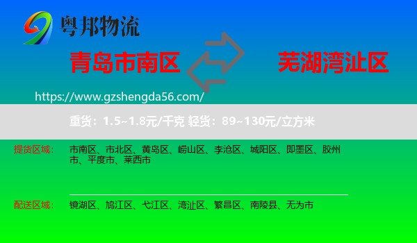 市南区到湾沚区物流专线