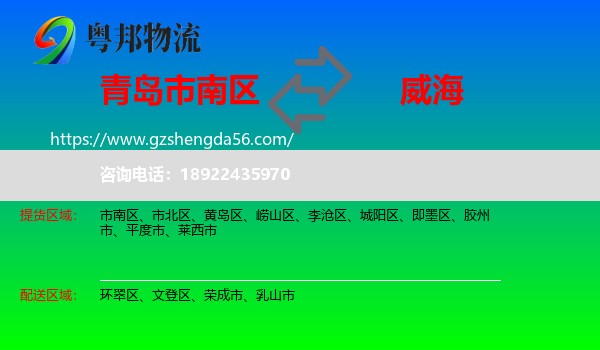 市南区到威海物流