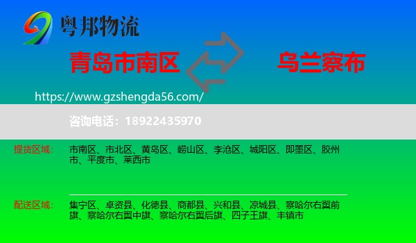 市南区到乌兰察布物流