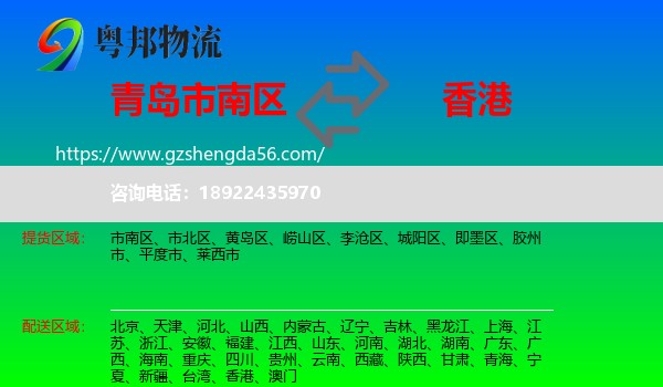 市南区到香港专线
