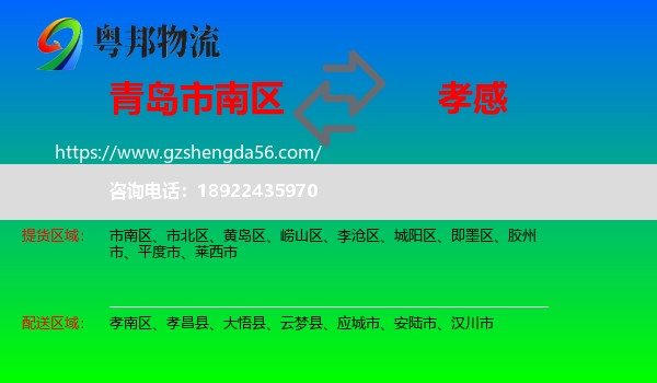 市南区到孝感物流